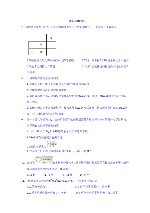 重庆市巴蜀中学2017-2018学年高三上学期开学考试化学试题 Word版含答案