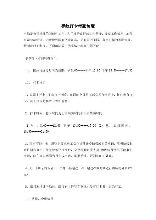 手纹打卡考勤制度
