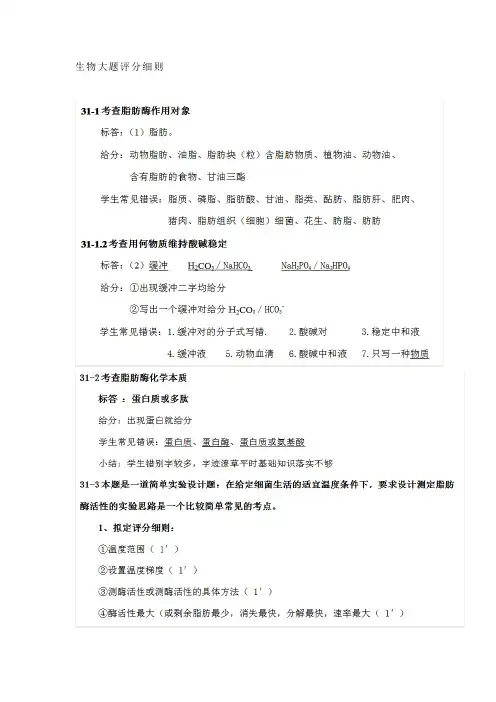 生物大题评分细则