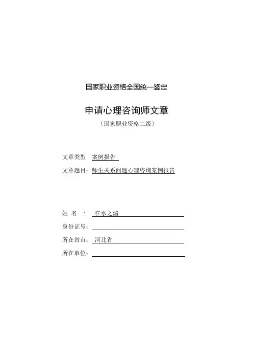 心理咨询师案例分析