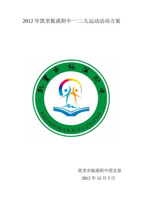 纪念一二九运动活动策划书