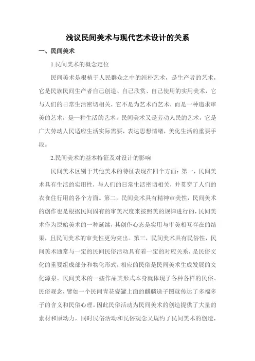 中国民间美术