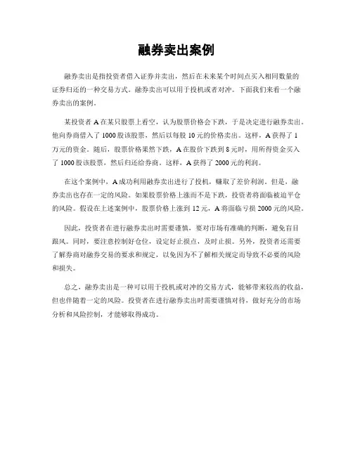 融券卖出案例