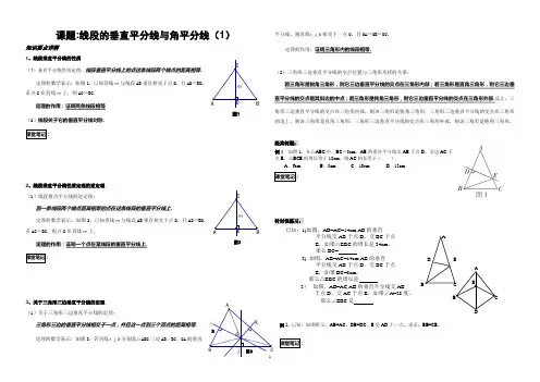 垂直平分线与角平分线精讲教案