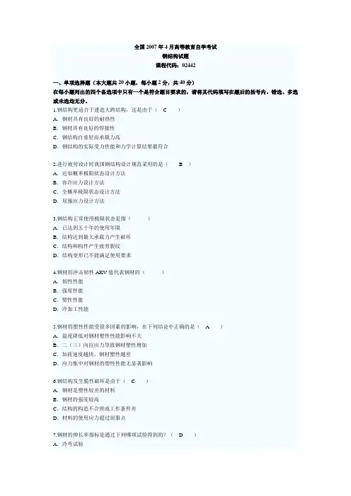 钢结构