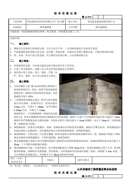 填充墙砌筑技术交底