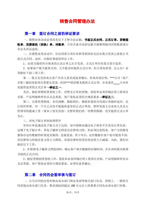 工业企业合同管理办法
