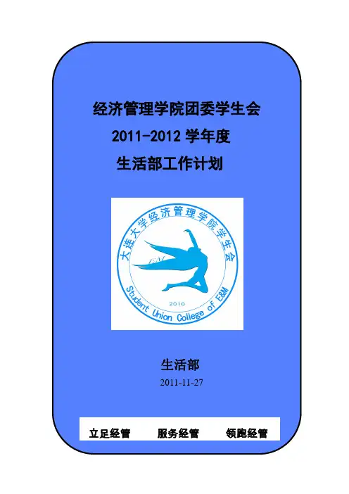 生活部全年工作计划