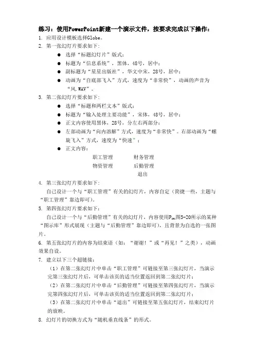 powerpoint综合练习