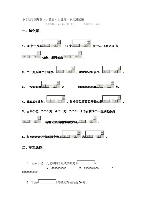 小学数学四年级(人教版)上册第一单元测试题