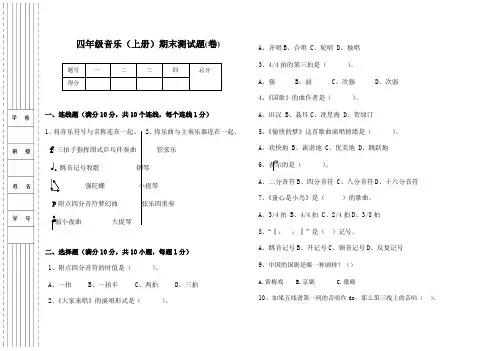 人音版小学四年级音乐(上册)期末测试卷