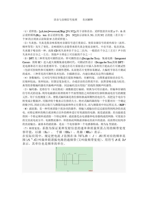 语音与音频信号处理