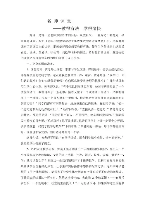 名师课堂