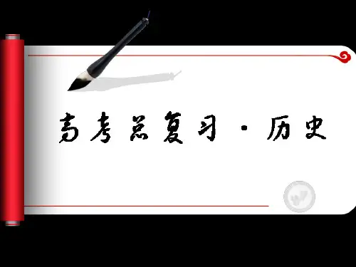 高考历史一轮复习两次工业革命(内部课件)