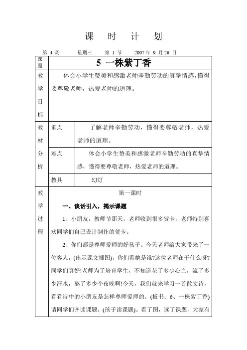 5 一株紫丁香