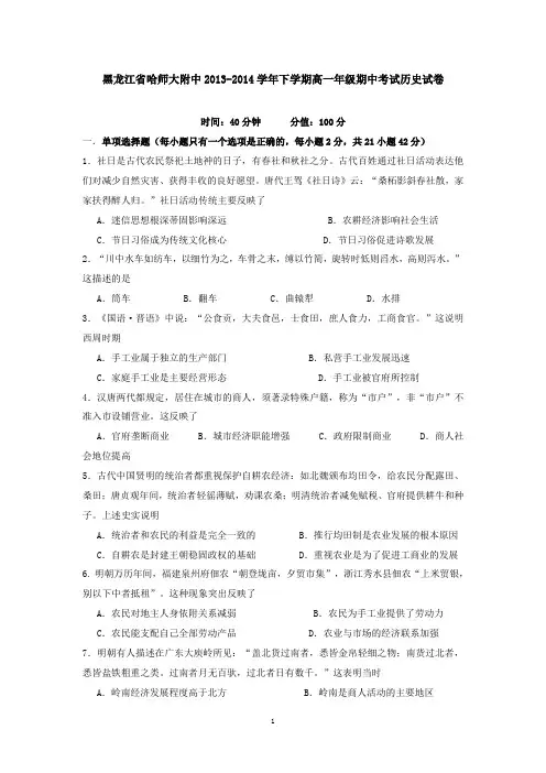 黑龙江省哈师大附中2013-2014学年下学期高一年级期中考试历史试卷