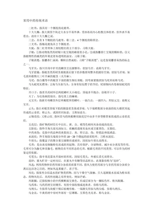 中药传统术语