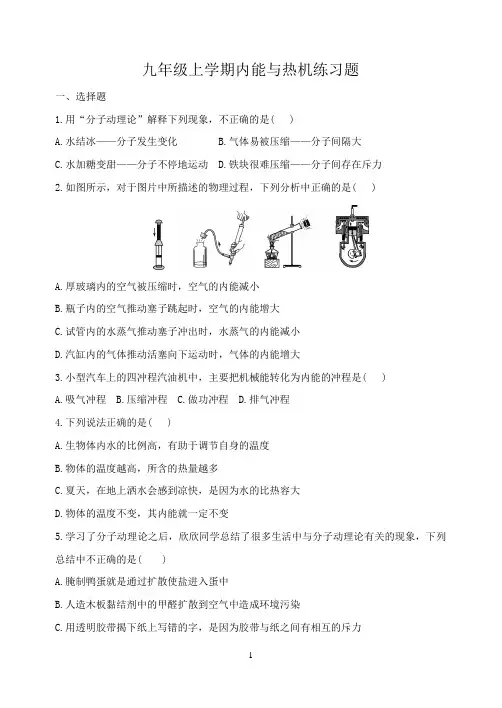 九年级上学期内能与热机练习题 (答案)