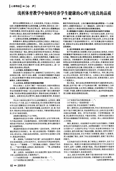 浅析体育教学中如何培养学生健康的心理与优良的品质