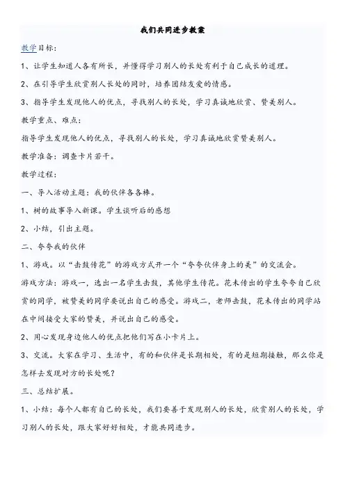 我们共同进步教案