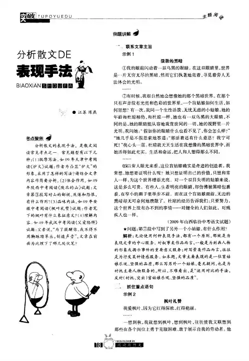 分析散文的表现手法