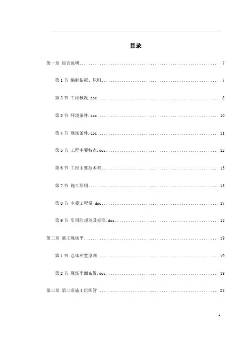 天津地铁车站施工组织设计