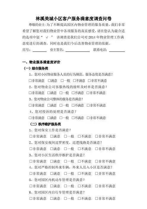 客户服务满意度调查问卷