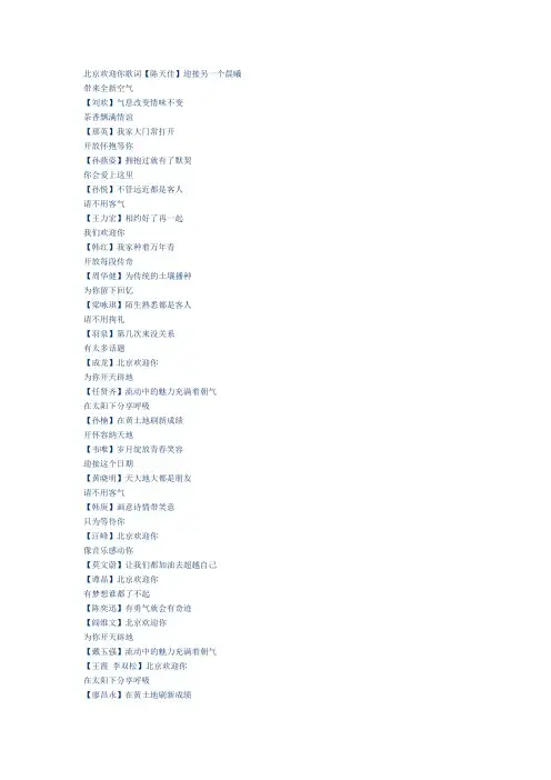 北京欢迎你歌词 2