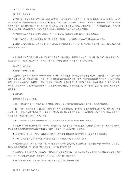 QCC推行的几个基本步骤
