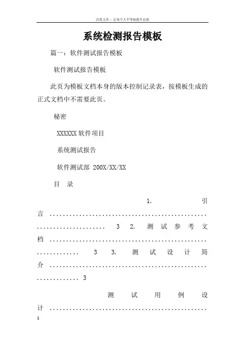 系统检测报告模板