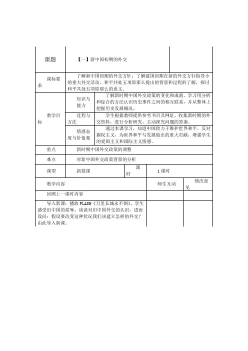 历史ⅰ人民版5.1新中国初期的外交教案