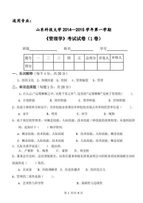 山东科技大学管理学试题