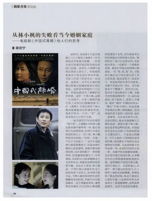 从林小枫的失败看当今婚姻家庭——电视剧《中国式离婚》给人们的思考