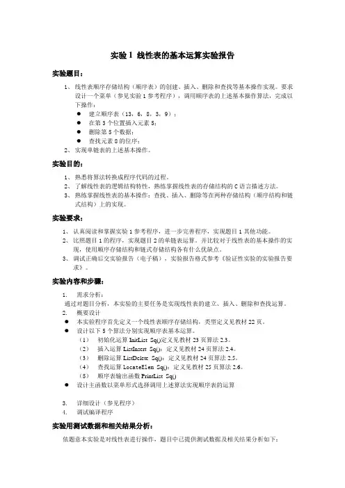 数据结构实验报告