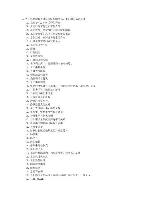 2009年职业医师考试真题