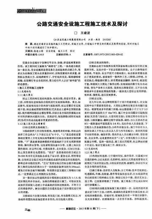 公路交通安全设施工程施工技术及探讨