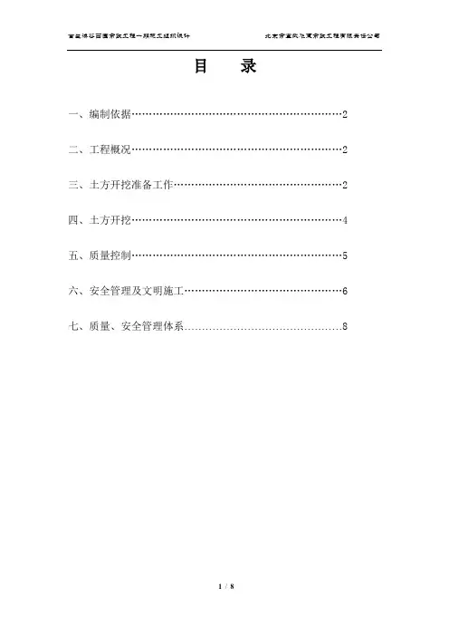 土石方专项施工方案
