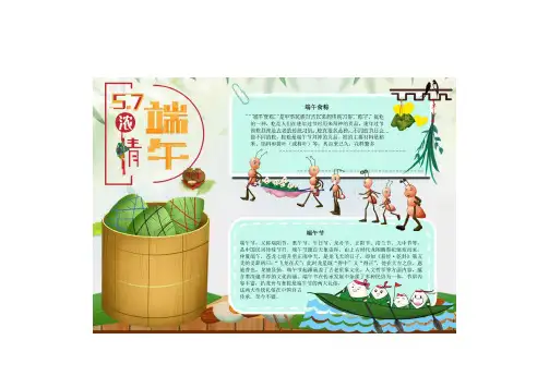 一年级端午节手抄报大全