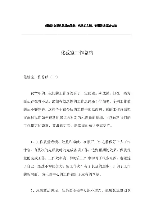 化验室工作总结 2