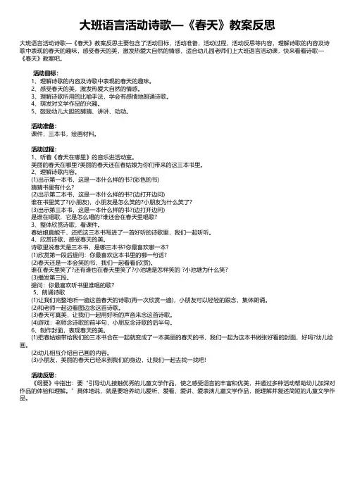 大班语言活动诗歌—《春天》教案反思