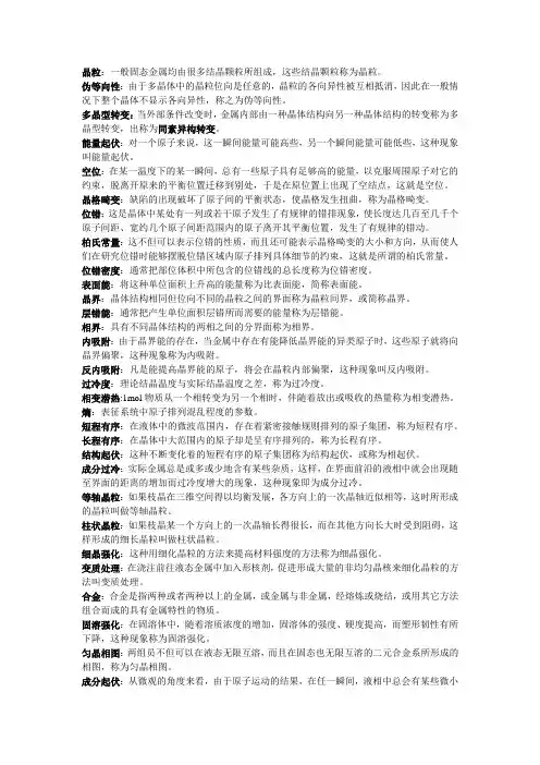专业课名词解释