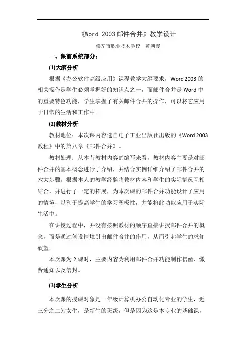 邮件合并教学设计