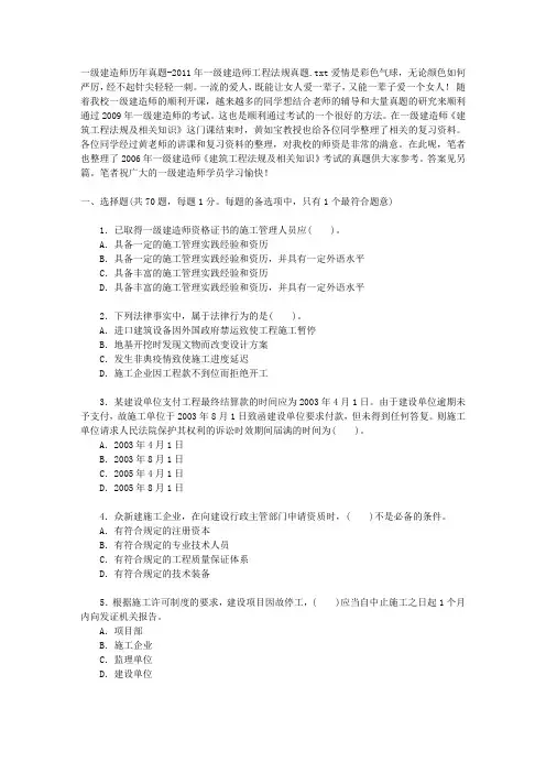 一级建造师历年真题-2011年一级建造师工程法规真题 2