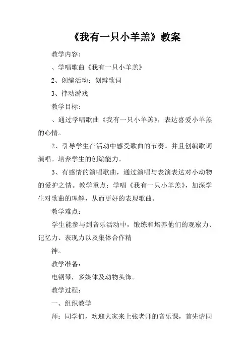 《我有一只小羊羔》教案