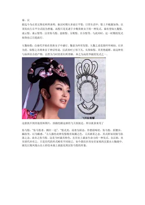古代女性发饰