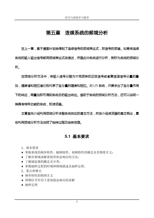 第5章 连续系统的频域分析