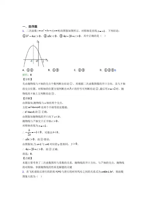 人教版初中九年级数学上册第二十二章《二次函数》阶段测试(含答案解析)(1)