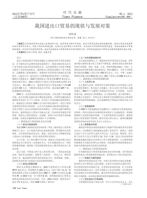 我国进出口贸易的现状与发展对策