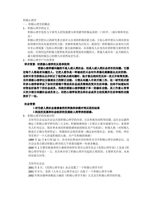 积极心理学