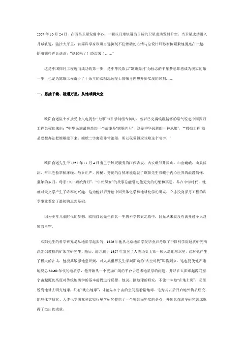 欧阳自远.doc